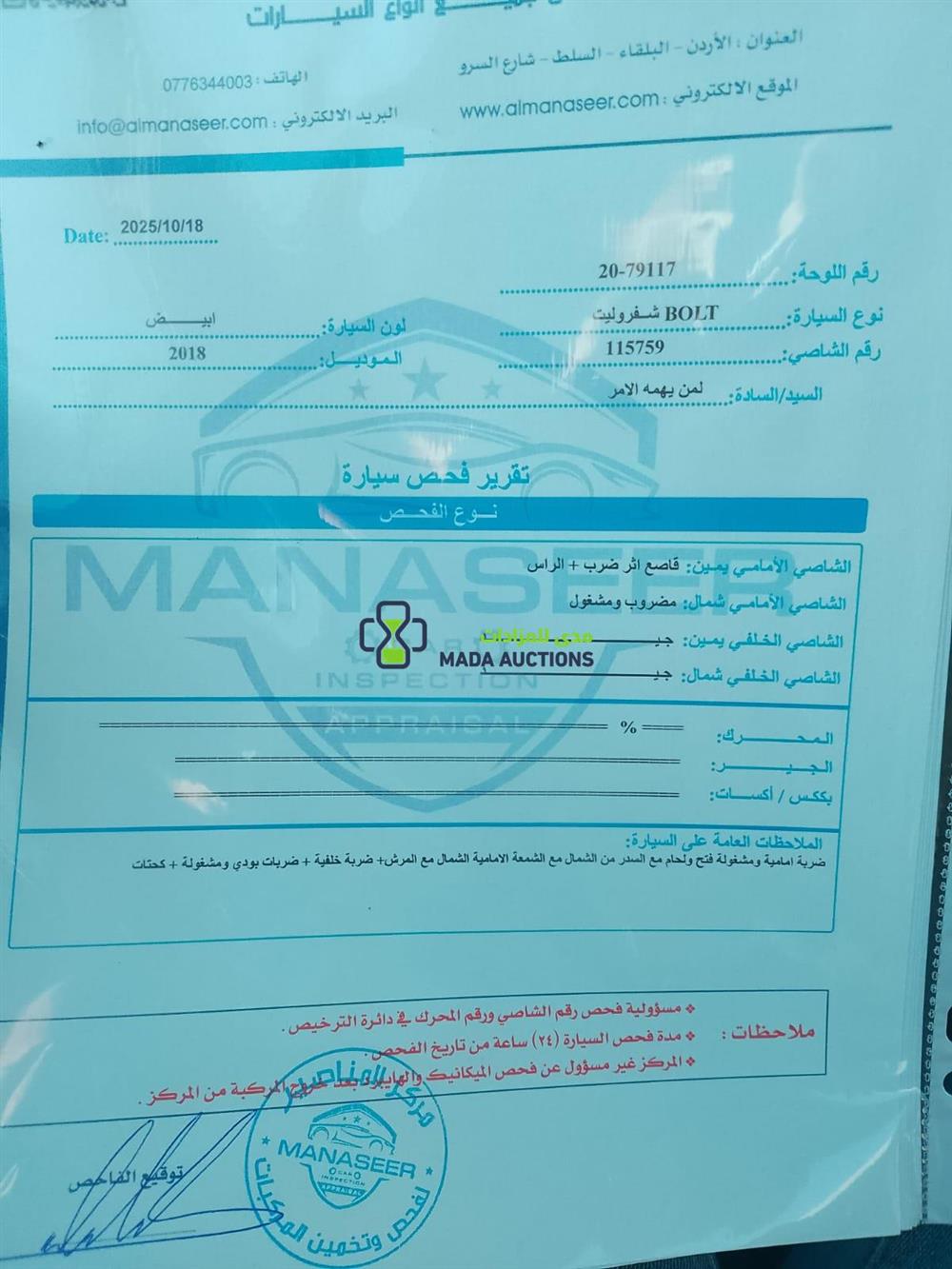 شفروليه بولت